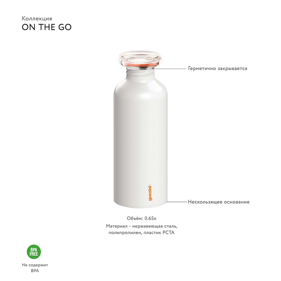 11670111 Бутылка on the go 650 мл белая Guzzini  - Вид №2