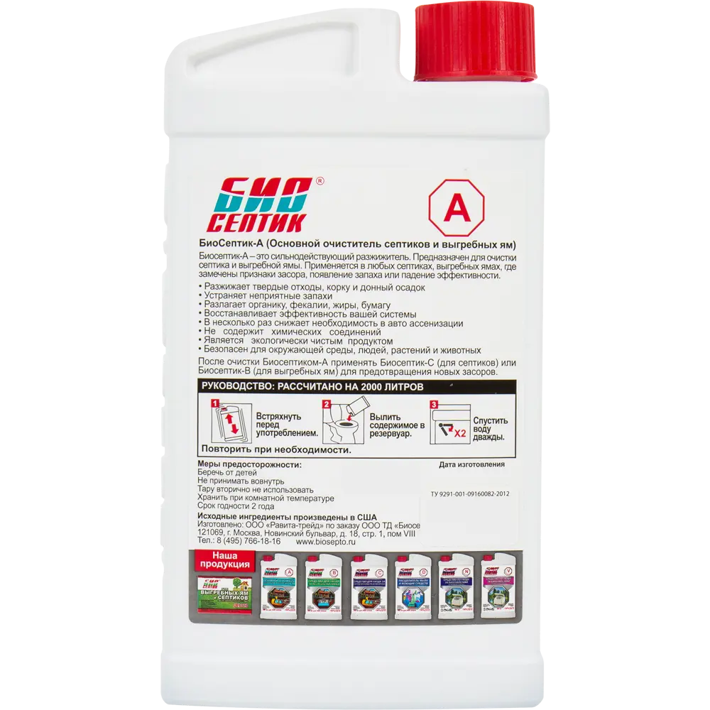 Santreyd — биоактиватор для септиков и выгребных ям 960 мл 82259321 STLM-0952597 - Вид №1