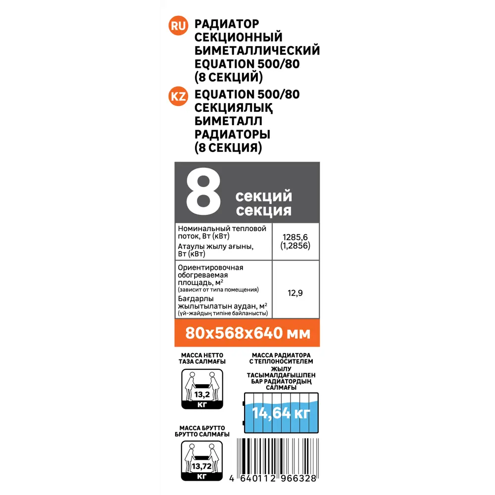 Биметаллический радиатор EQUATION 8 секций для эффективного обогрева 86565619 STLM-0070087 - Вид №4
