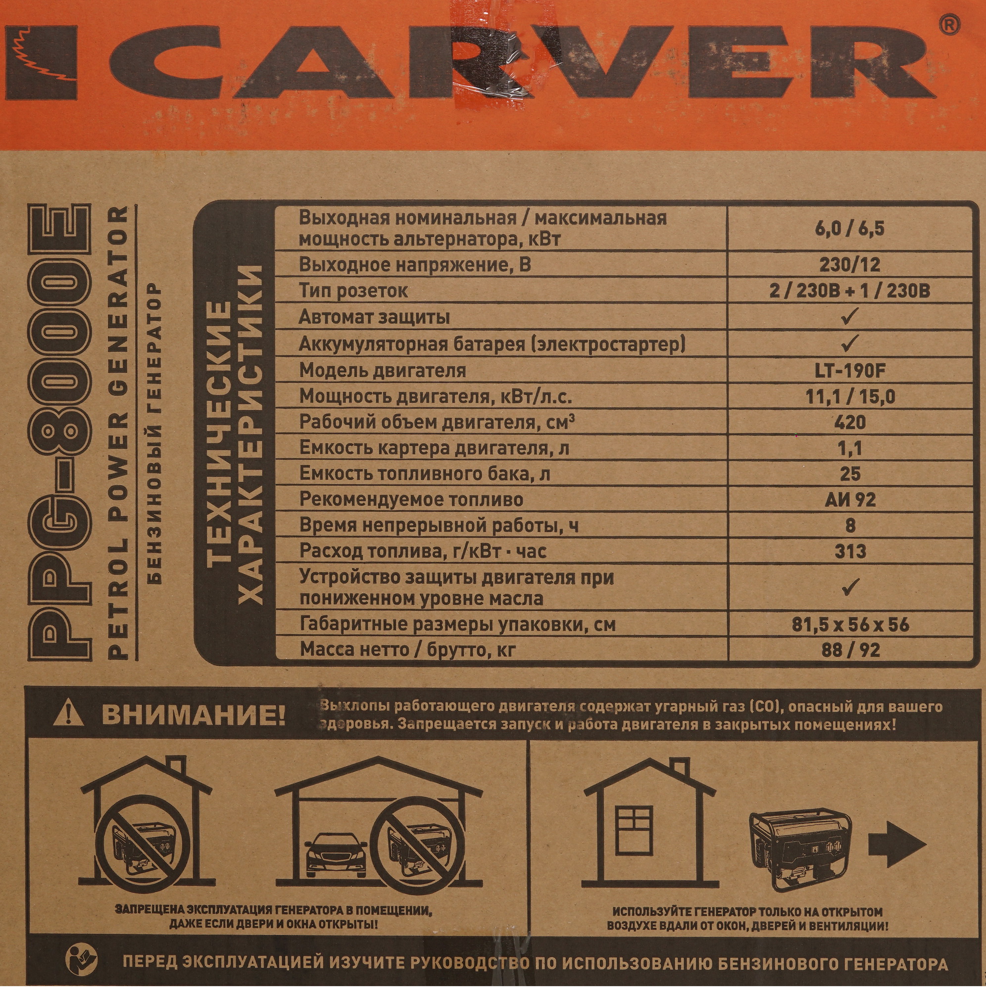 Электрогенератор   бензиновый Carver PPG-8000Е 1081884 STDN-0051541 - Вид №10