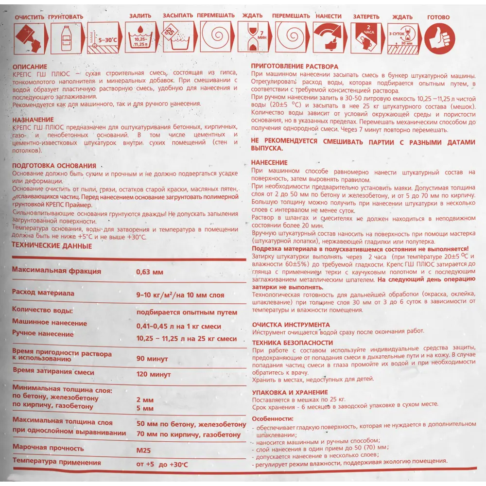 Штукатурка гипсовая Крепс ГШ плюс 25 кг 82020631 STLM-2122639 - Вид №2