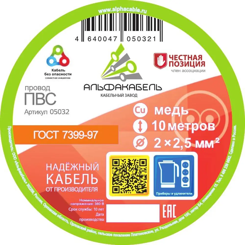Провод АЛЬФАКАБЕЛЬ ПВС 2x2.5 для бытовой техники и удлинителей 82258987 STLM-0023339 - Вид №1