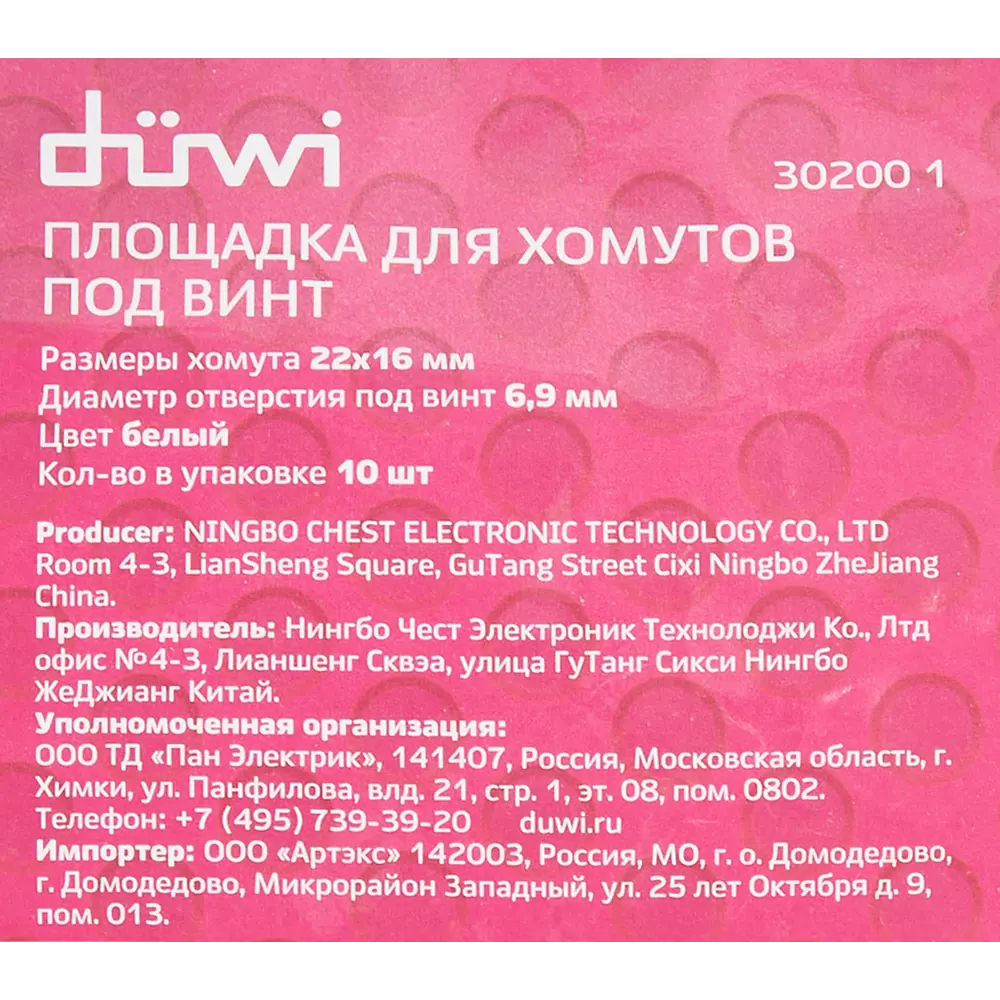Santreyd Площадка для крепления хомутов 22x16 мм белая (10 шт) 87659082 STLM-1414145 - Вид №3