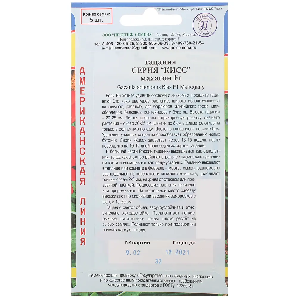 Гацания «Кисс F1» цвет махагон 13894496 STLM-2097143 ПРЕСТИЖ СЕМЕНА  - Вид №1