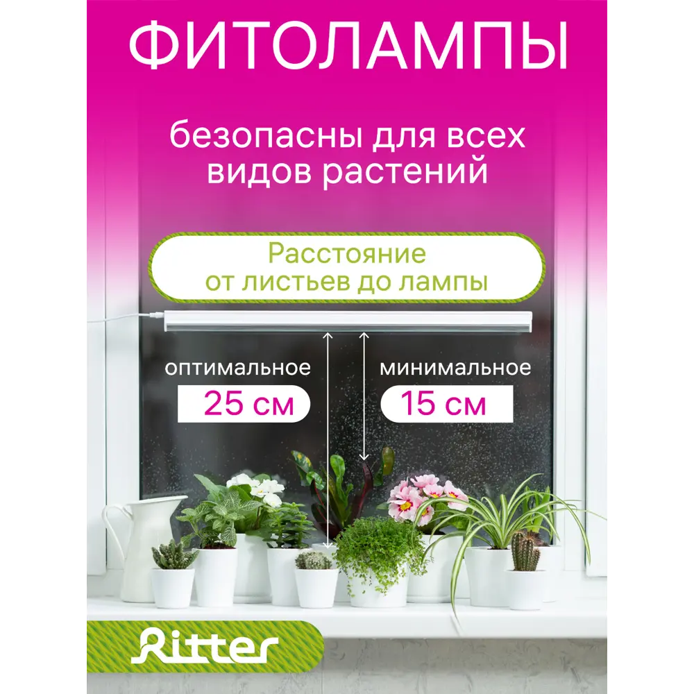 Фитолампы Ritter Planta для растений с выключателем - эффективная досветка рассады и цветов 85336791 STLM-0061766 - Вид №10