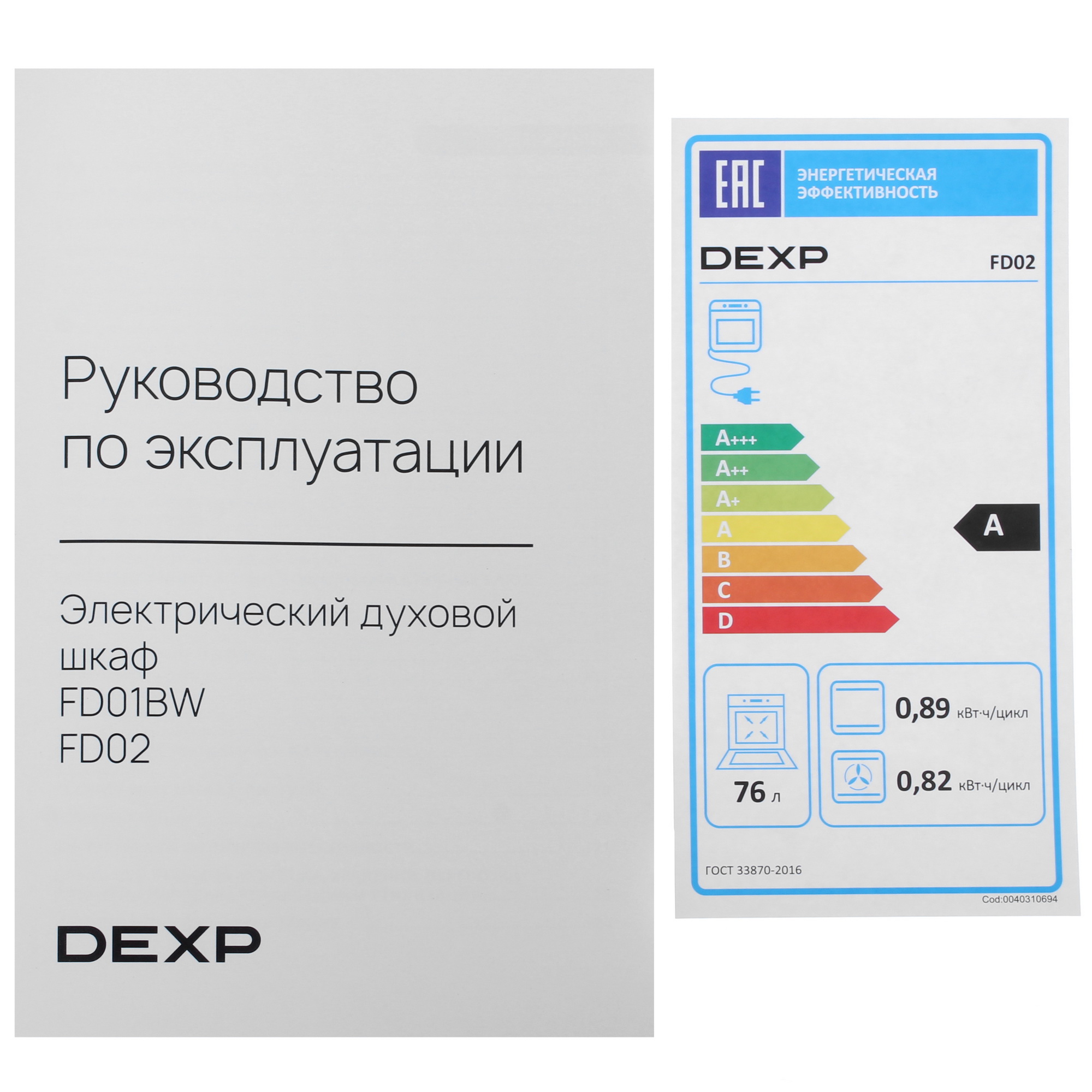 9202727 Электрический духовой шкаф DEXP FD02 серый STDN-0029810 - Вид №9