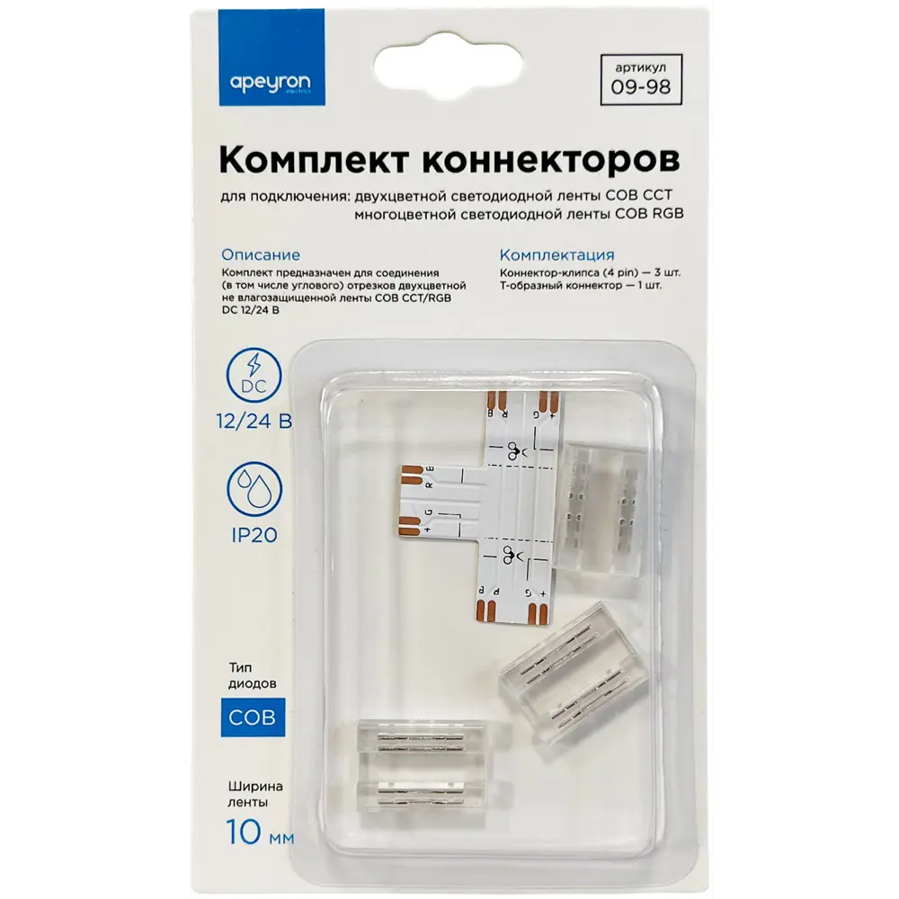 Коннекторы APEYRON для светодиодных лент 24В с клипсами 87978645 STLM-1344178 - Вид №1