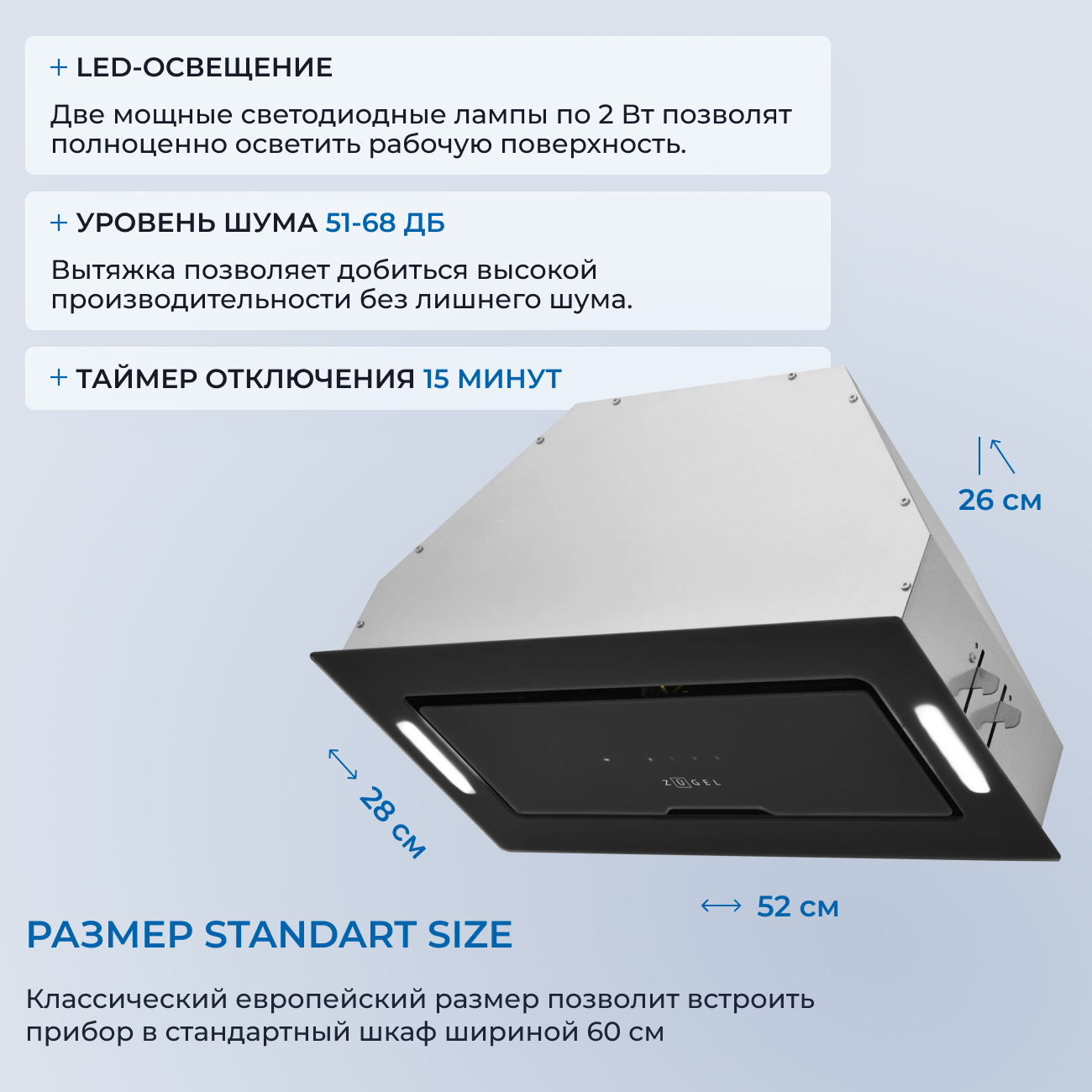 9175464 Вытяжка полновстраиваемая ZUGEL ZHI524GB черный/черный STDN-0100838 - Вид №22