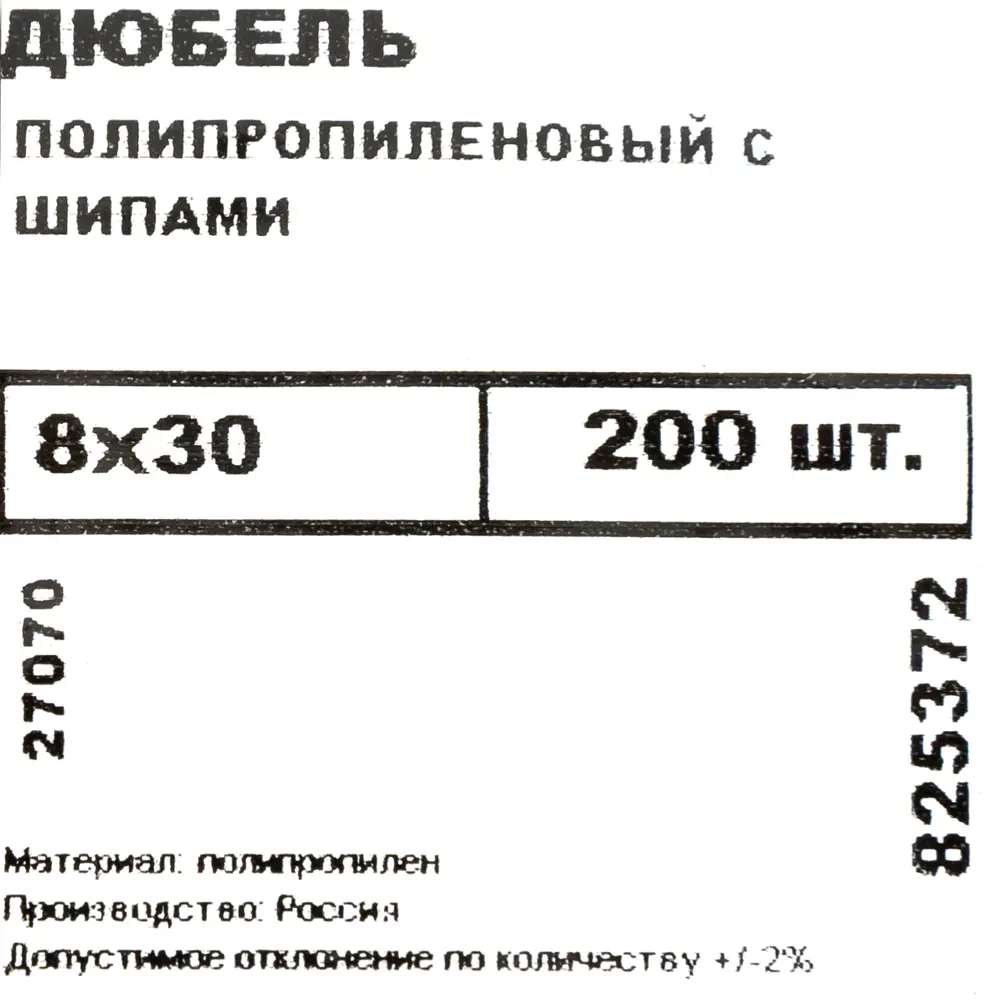 Дюбель с шипами для полнотелых материалов 8х30 мм полипропилен цвет синий 200 шт. 82762163 STLM-2163719 НЕВСКИЙ КРЕПЕЖ  - Вид №4