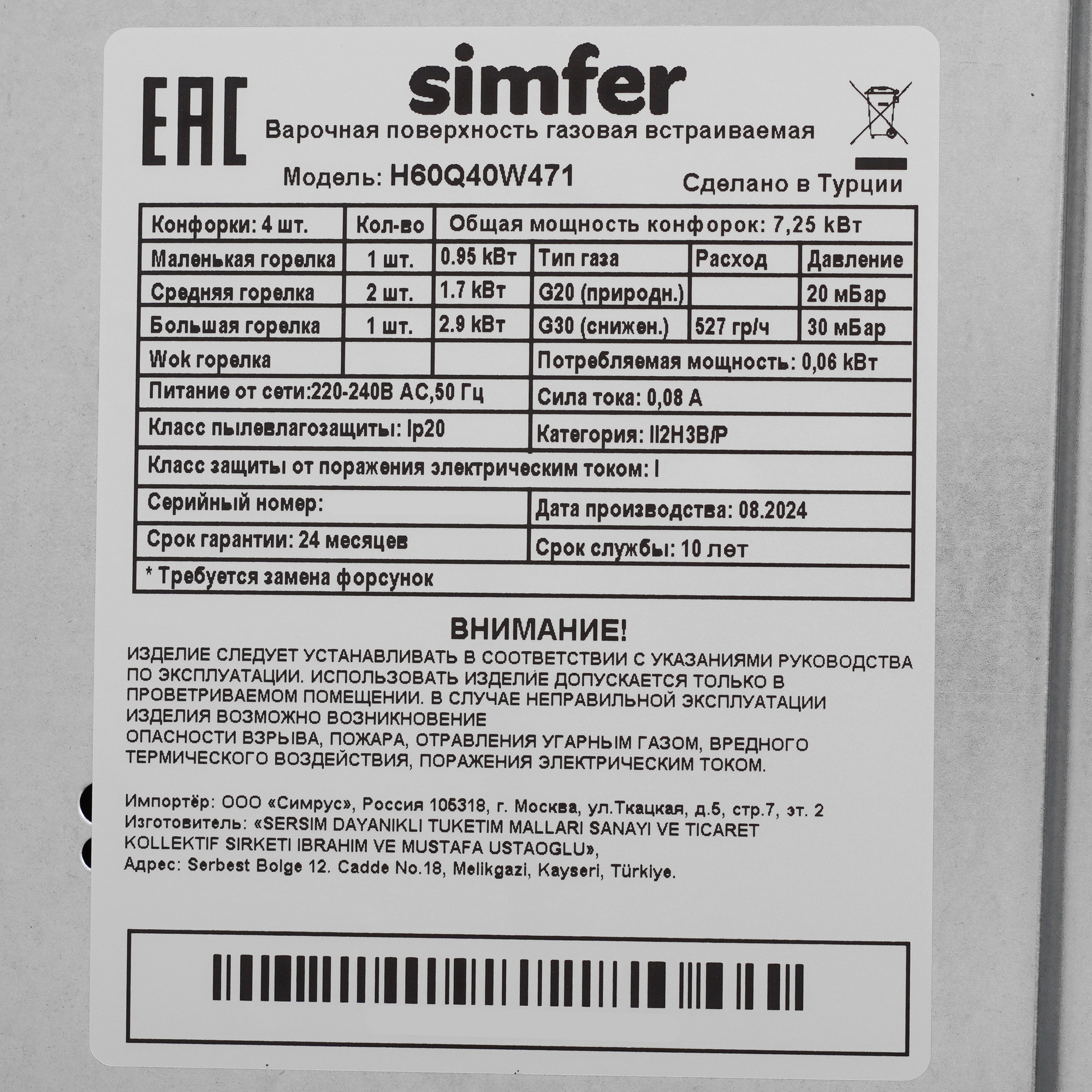 9280267 Духовой шкаф электрический Simfer B6EW56070 + Варочная поверхность газовая Simfer H60Q40W471 STDN-0080113 - Вид №12