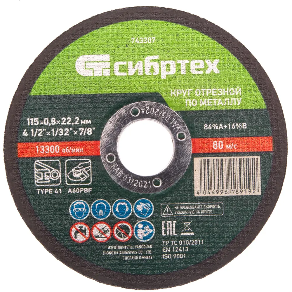 Диск отрезной Сибртех для резки металла 115x22.2 мм 88022846 STLM-1418539