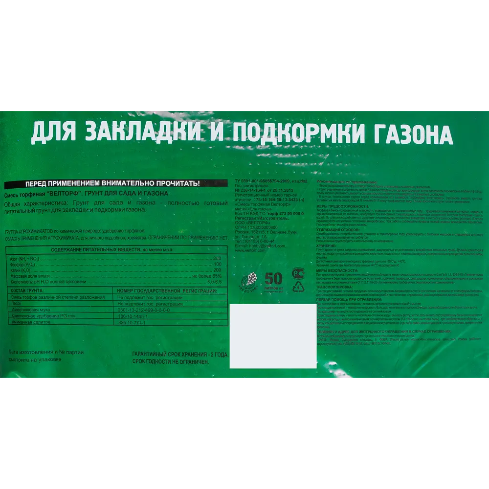 Грунт для сада и газона ПростоPlus 50 л 82559086 STLM-2022355 Santreyd  - Вид №2