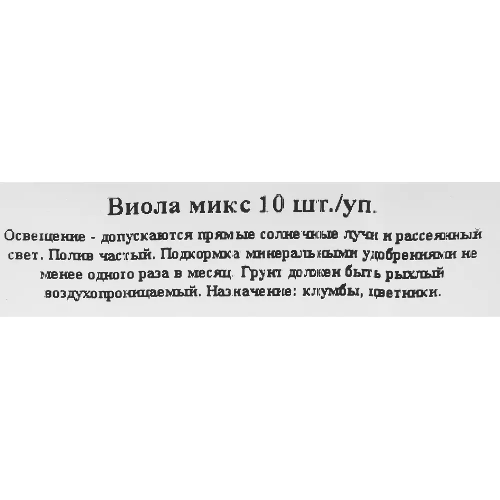 Виола микс, 10 шт. 82560437 STLM-2017420 Santreyd  - Вид №1