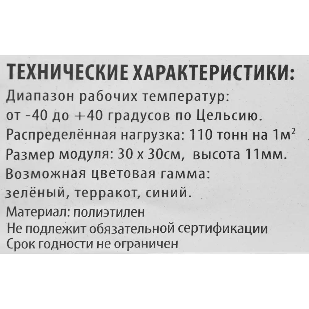 Santreyd Pol-Plast: Модульное покрытие терракот для сада и террас 85337327 STLM-0061808 - Вид №5