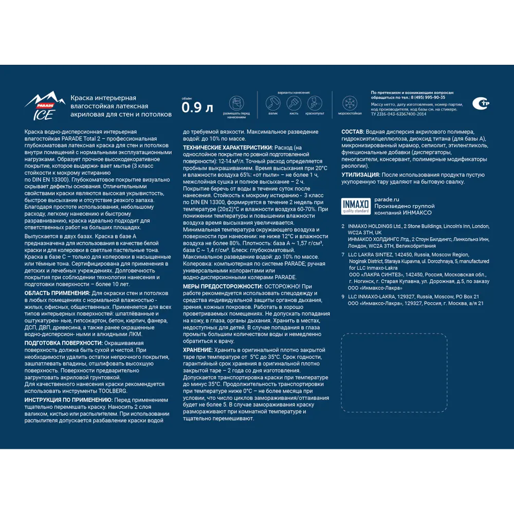 Краска интерьерная Parade Total 2 глубокоматовая для стен и потолков 84871685 STLM-0056718 - Вид №3