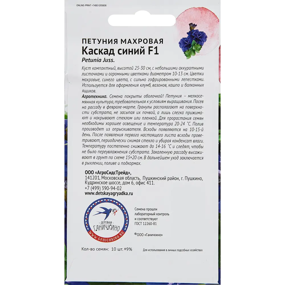 Семена цветов Семена от Октябрины Ганичкиной петуния махровая Каскад F1 синий 10 шт. 86262195 STLM-2135328  - Вид №1