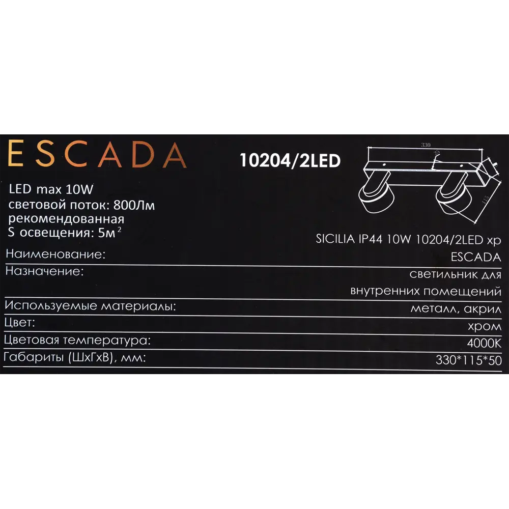 Светильник настенный светодиодный Escada Sicilia 2х3 Вт IP44 стекло, цвет хром STLM-2027987 - Вид №7