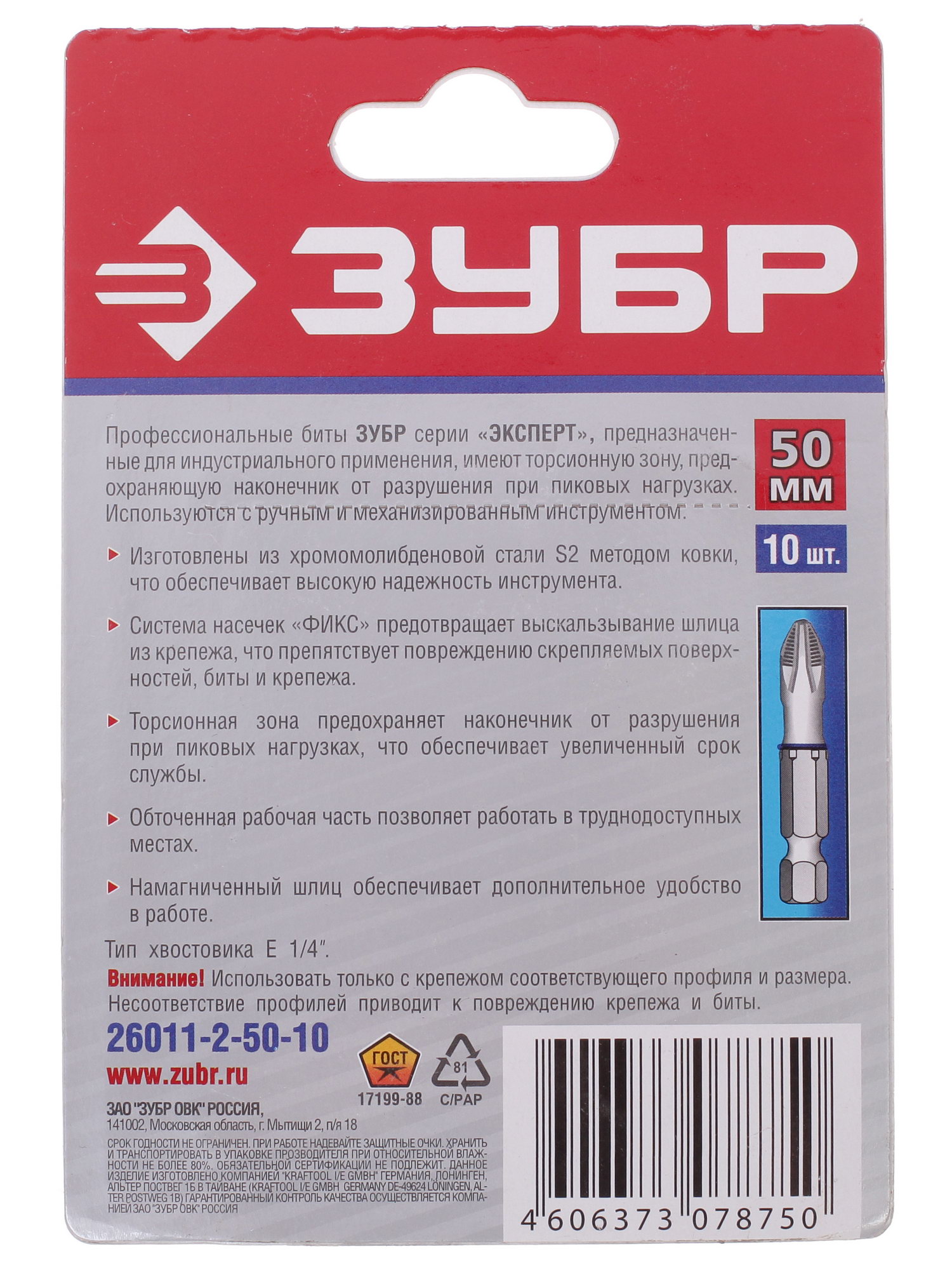 Набор бит ЗУБР ЭКСПЕРТ 26011-2-50-10 6615661 STDN-0075423 - Вид №1