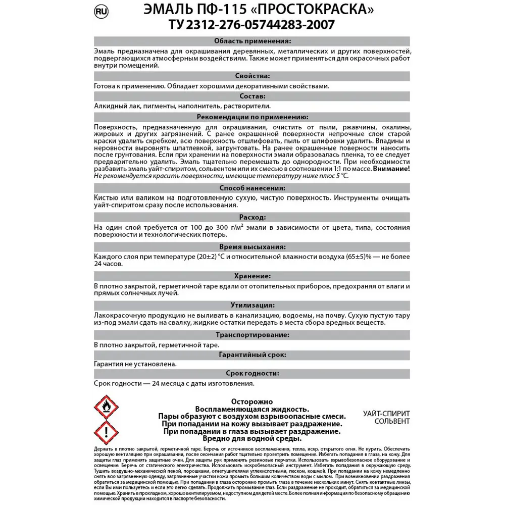 Эмаль Простокраска ПФ-115 полуматовая цвет черный 10 кг STLM-2016821 - Вид №3