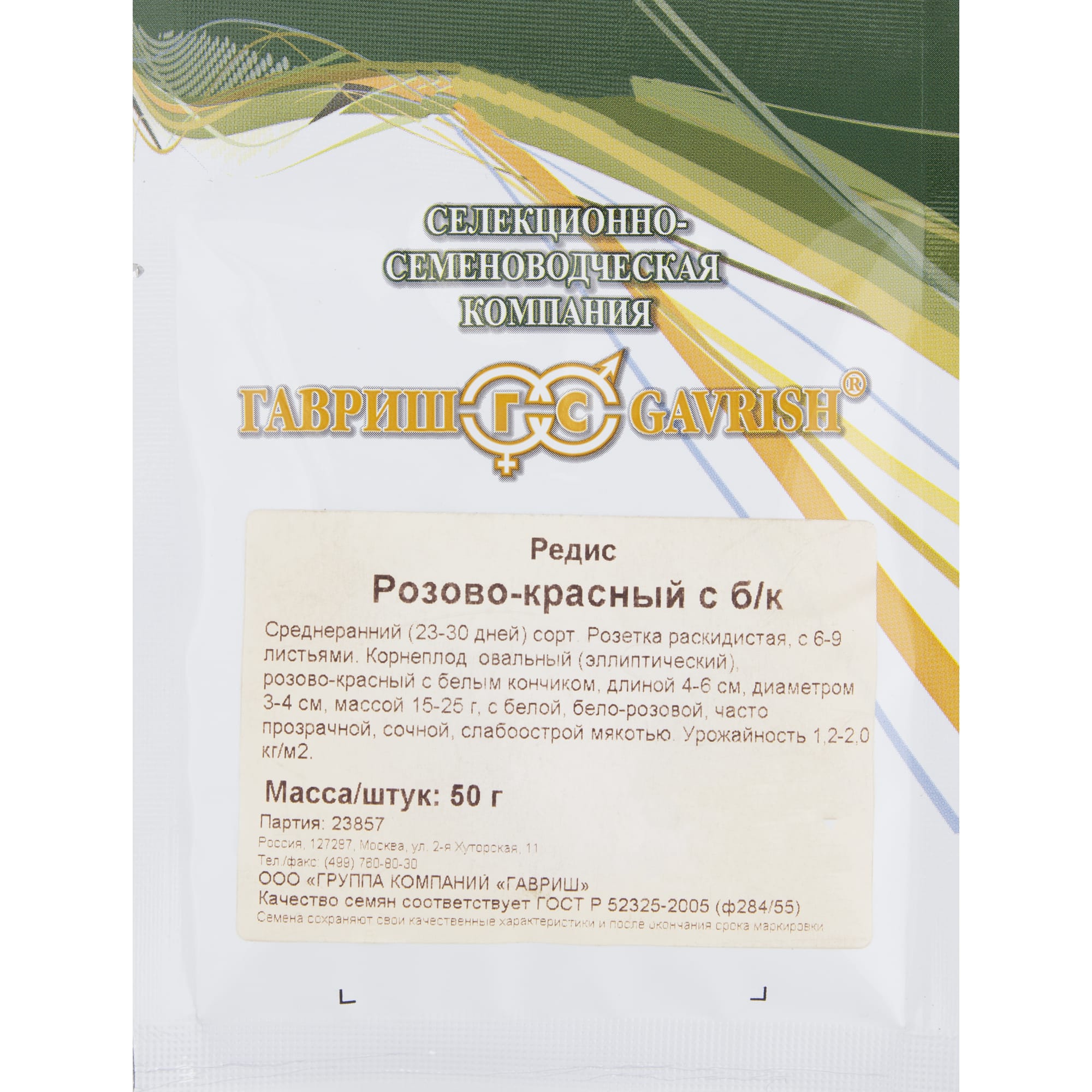 13903161 Семена Редис розово-красный с белым кончиком Santreyd 