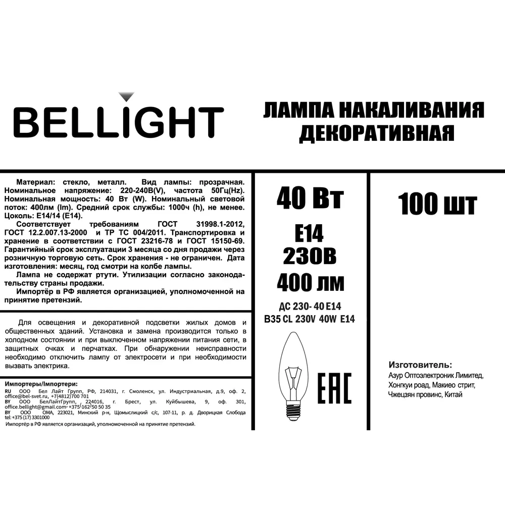 Лампа Bellight E14 40Вт свеча с теплым светом 89365478 STLM-0924724 - Вид №4