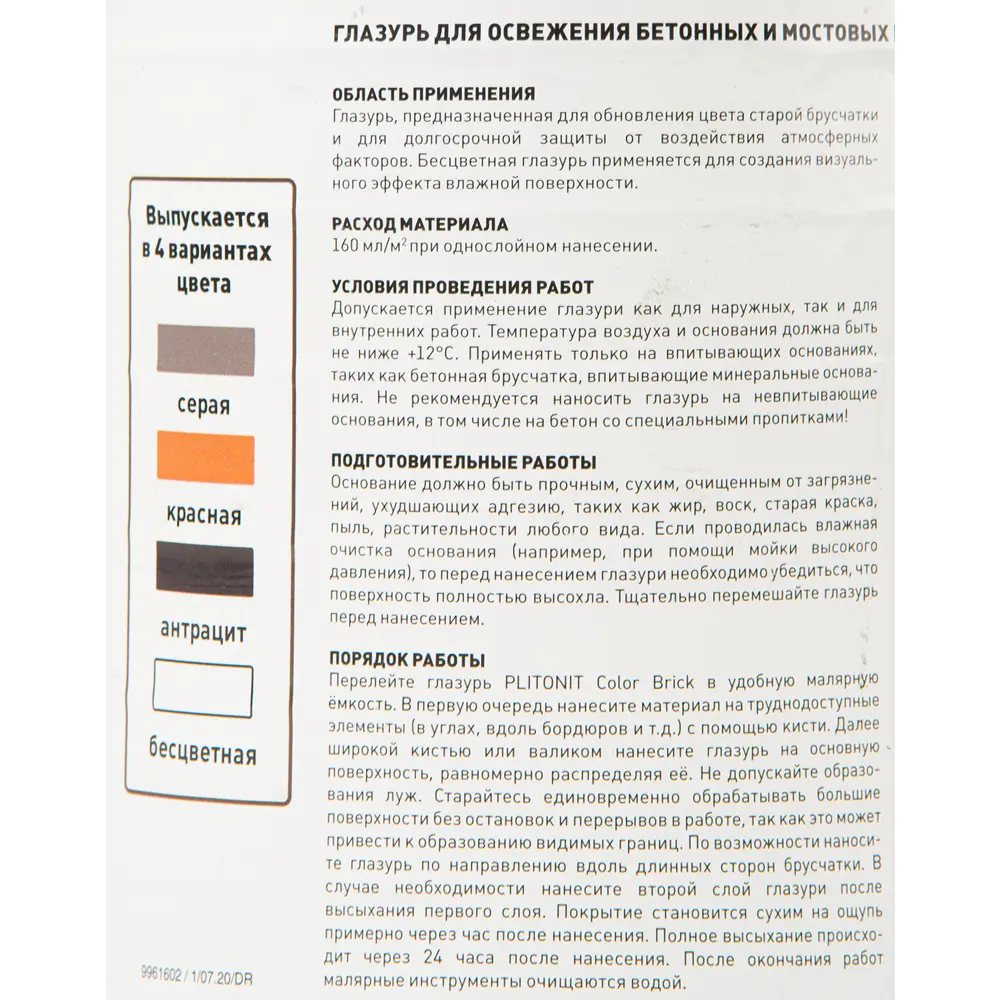 Глазурь для камня Plitonit Color Brick 2.5 л антрацит 82667233 STLM-2029027 Santreyd  - Вид №2