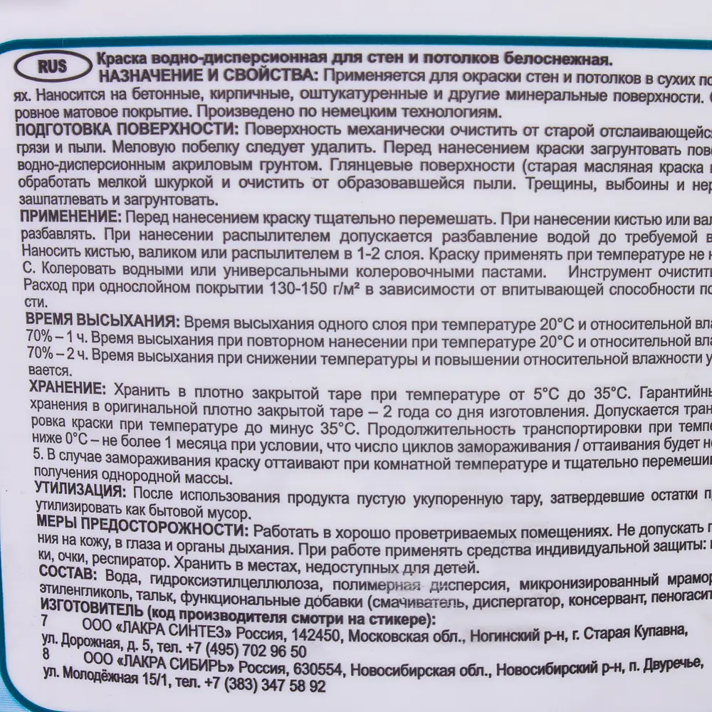 Краска водно-дисперсионная для стен и потолка белоснежная 14 кг 18865811 STLM-2149140 Santreyd  - Вид №2