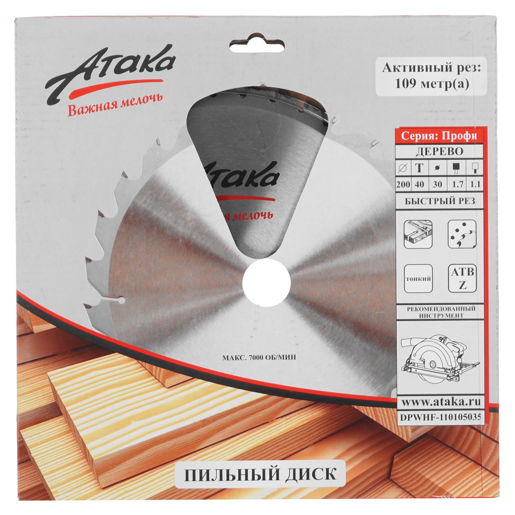 Диск пильный Атака 8078740 5489624 STDN-0126397 - Вид №2