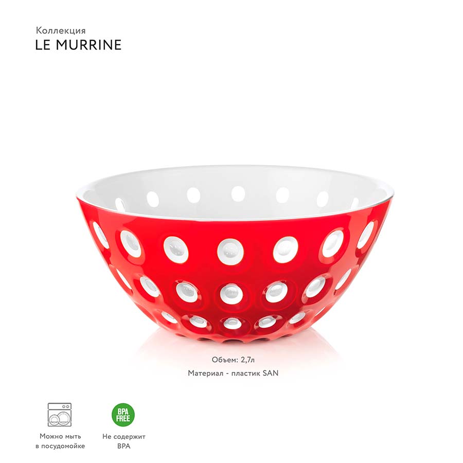 279425147 Салатник le murrine, D25 см, акрил, красный Guzzini  - Вид №4