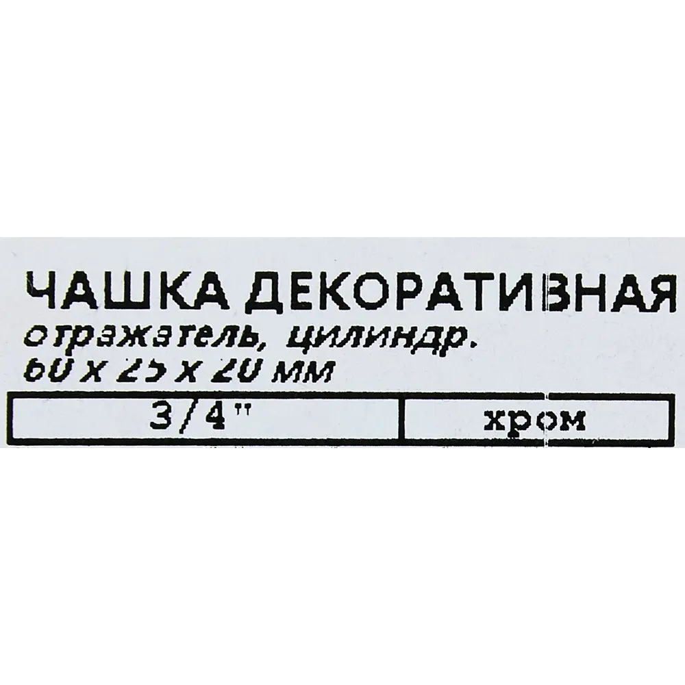 Santreyd Декоративный отражатель для сантехники хром 60×25×20 мм 88945749 STLM-0938440 - Вид №3