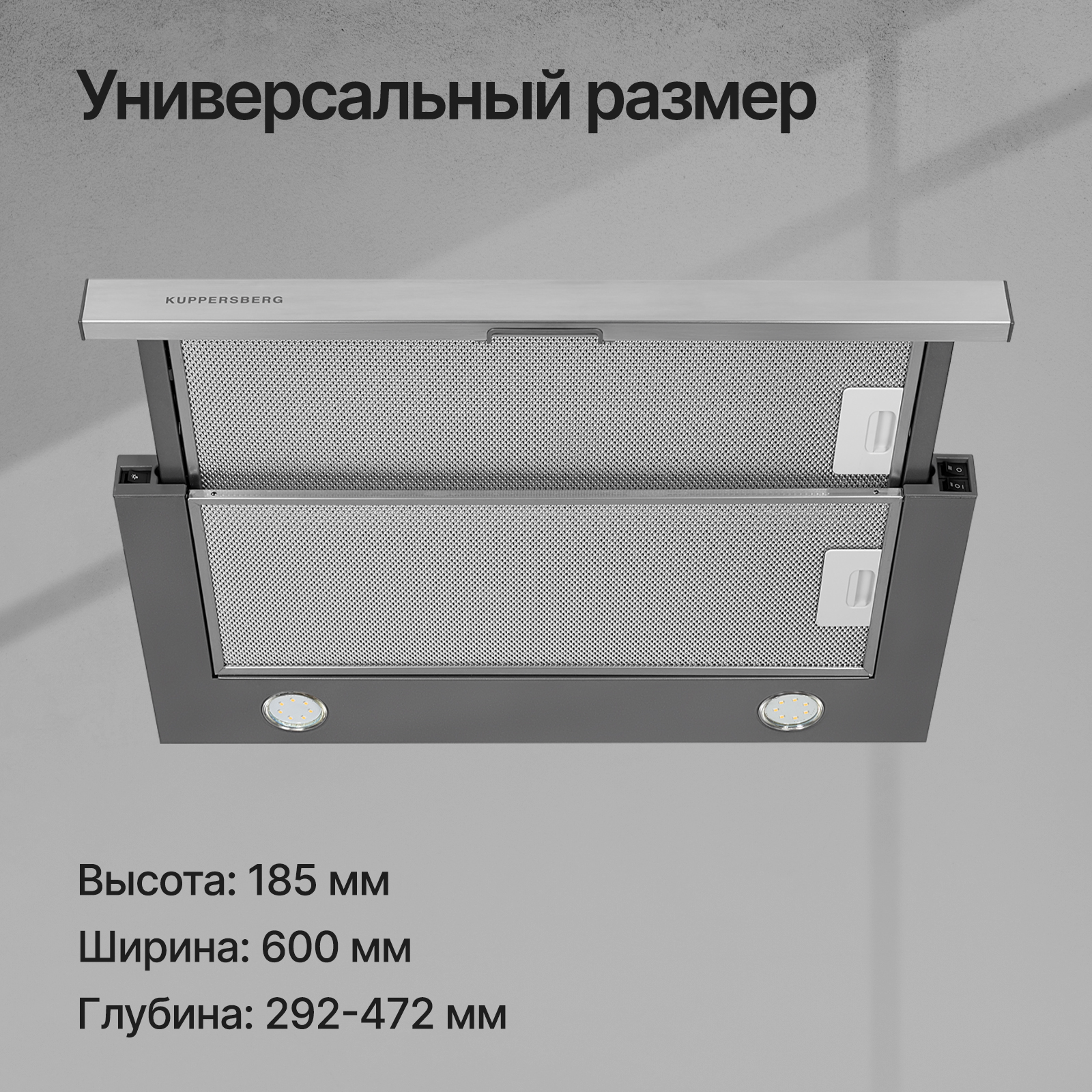 8141468 Вытяжка телескопическая Kuppersberg SLIMLUX IV 60 X серебристый/серебристый STDN-0139545 - Вид №14
