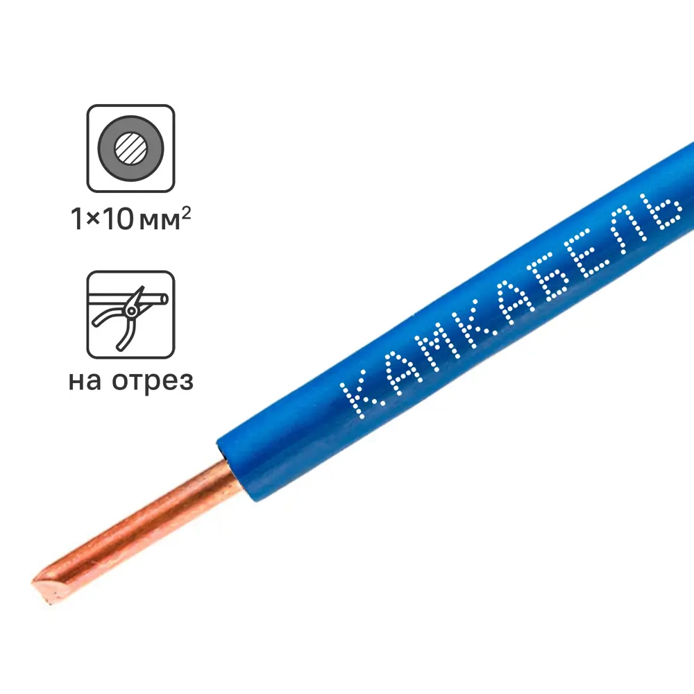Провод Камкабель ПУВ 1x10 на отрез ГОСТ цвет синий 84240340 STLM-2030550 