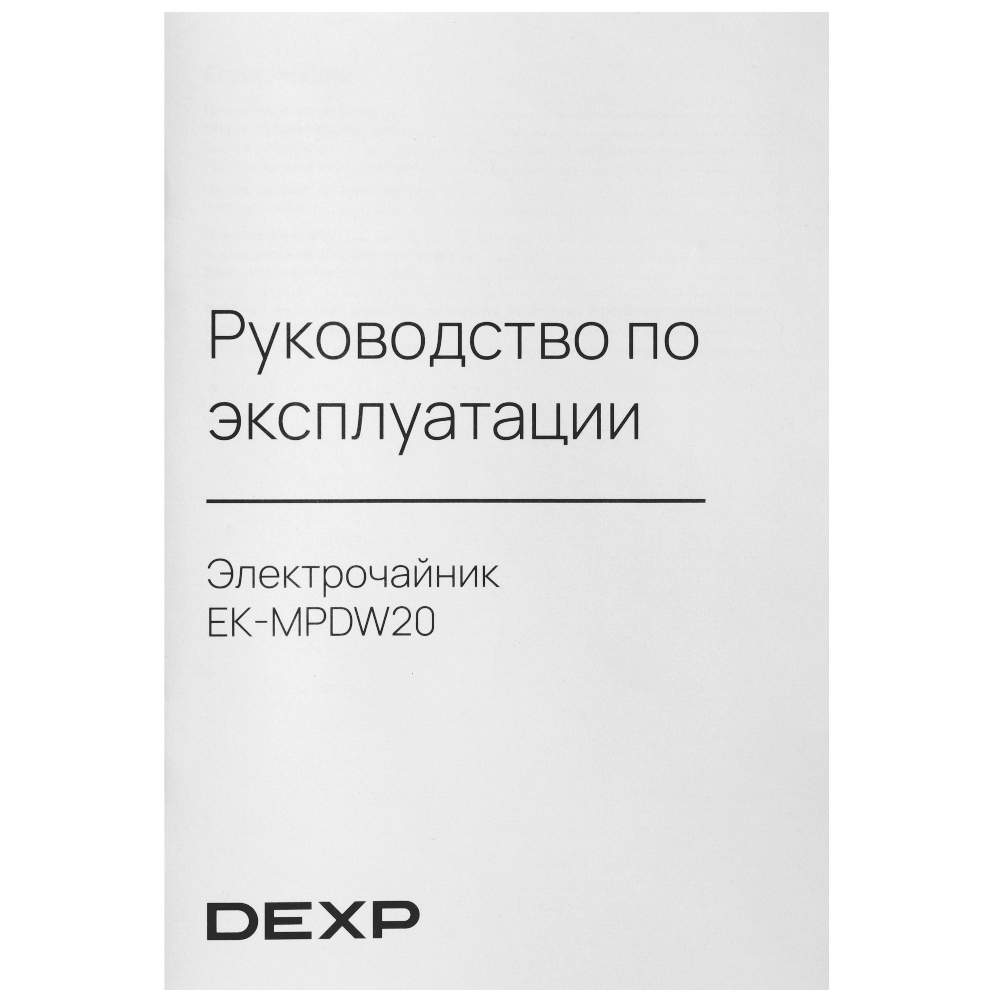 9046671 Электрочайник DEXP EK-MPDW20 белый STDN-0012836 - Вид №6