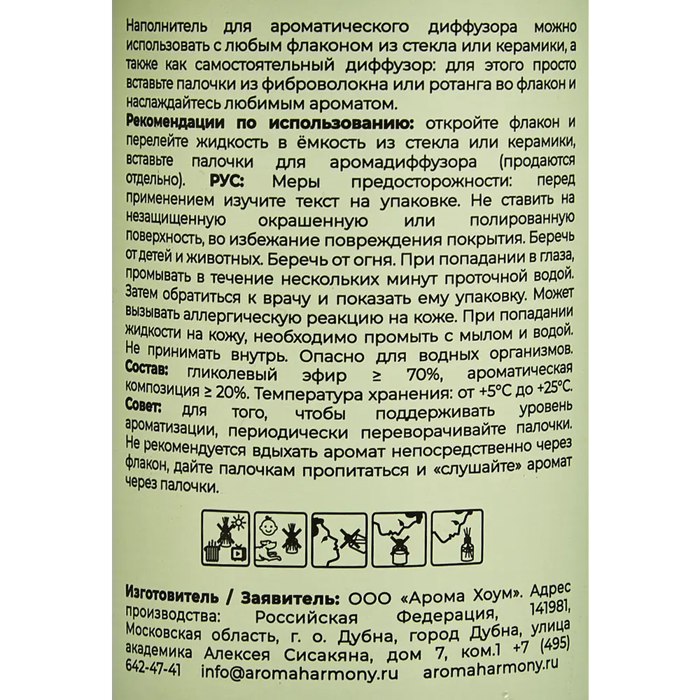 Наполнитель для диффузора Aroma Harmony Nature Cedar 100 мл 89342123 STLM-2044554  - Вид №4