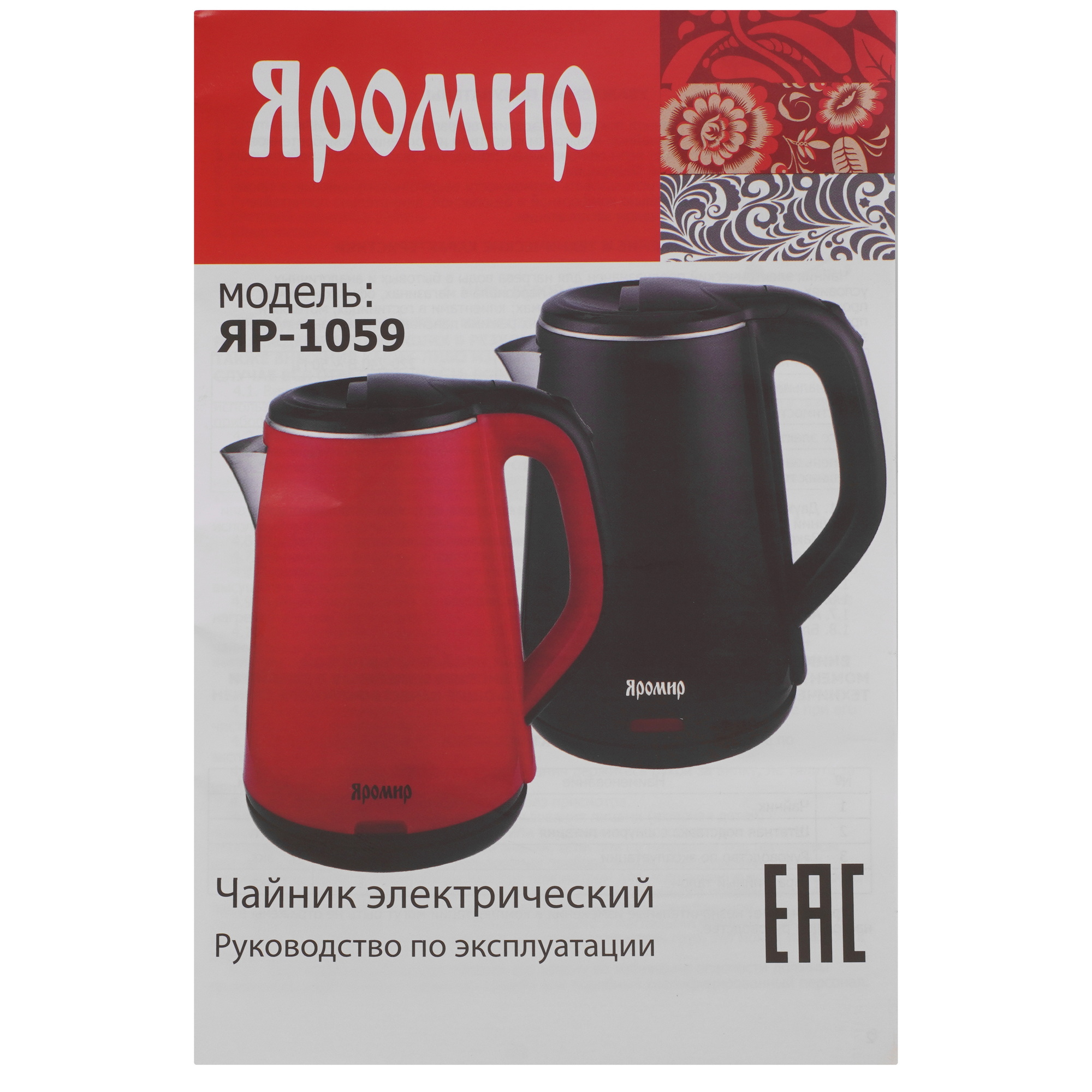 9233368 Электрочайник ЯРОМИР ЯР-1059 красный STDN-0013896 - Вид №5