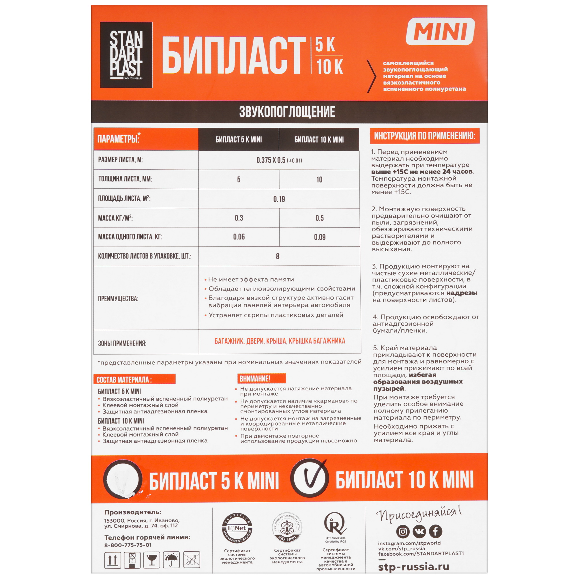9117552 Звукоизоляция STP Бипласт 10 К (MINI) STDN-0100199 - Вид №3