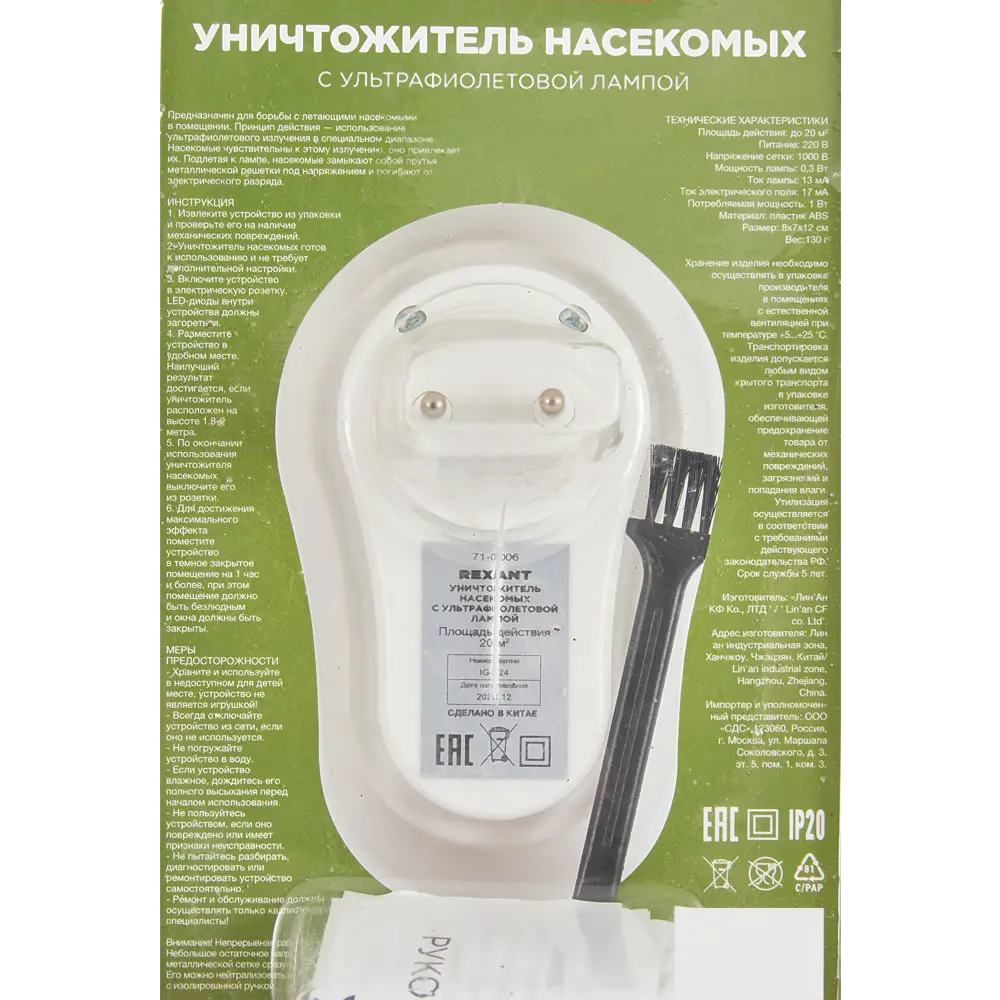 Уничтожитель летающих насекомых Rexant 71-0006 Santreyd STLM-2034437 - Вид №3