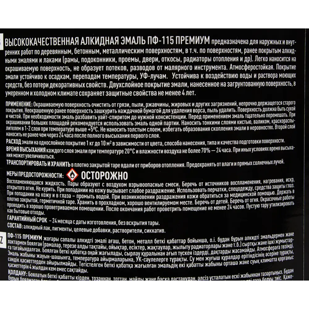 Эмаль Ярославские краски ПФ-115 чёрная глянцевая для наружных и внутренних работ 82198258 STLM-0021787 - Вид №3