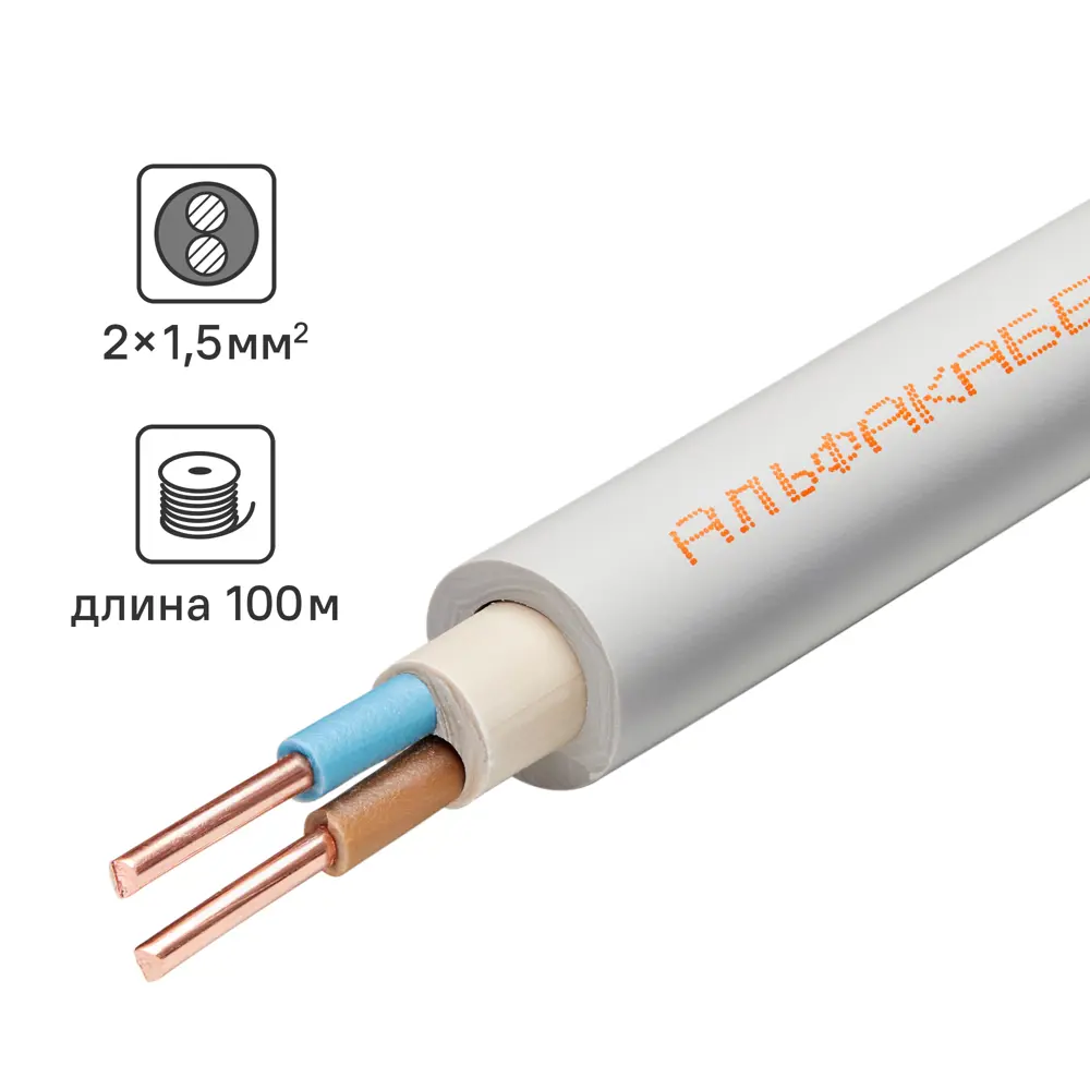 АЛЬФАКАБЕЛЬ NYM 2x1.5 - медный силовой кабель 100 метров для электромонтажа 82259062 STLM-0023392