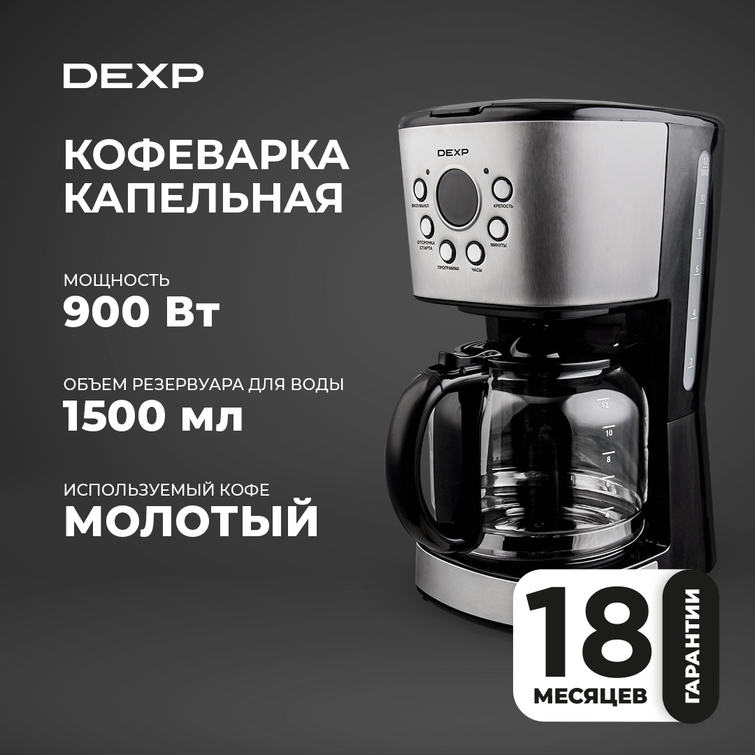 1296323 Кофеварка капельная DEXP DCM-1600 серебристый STDN-0117957 - Вид №9