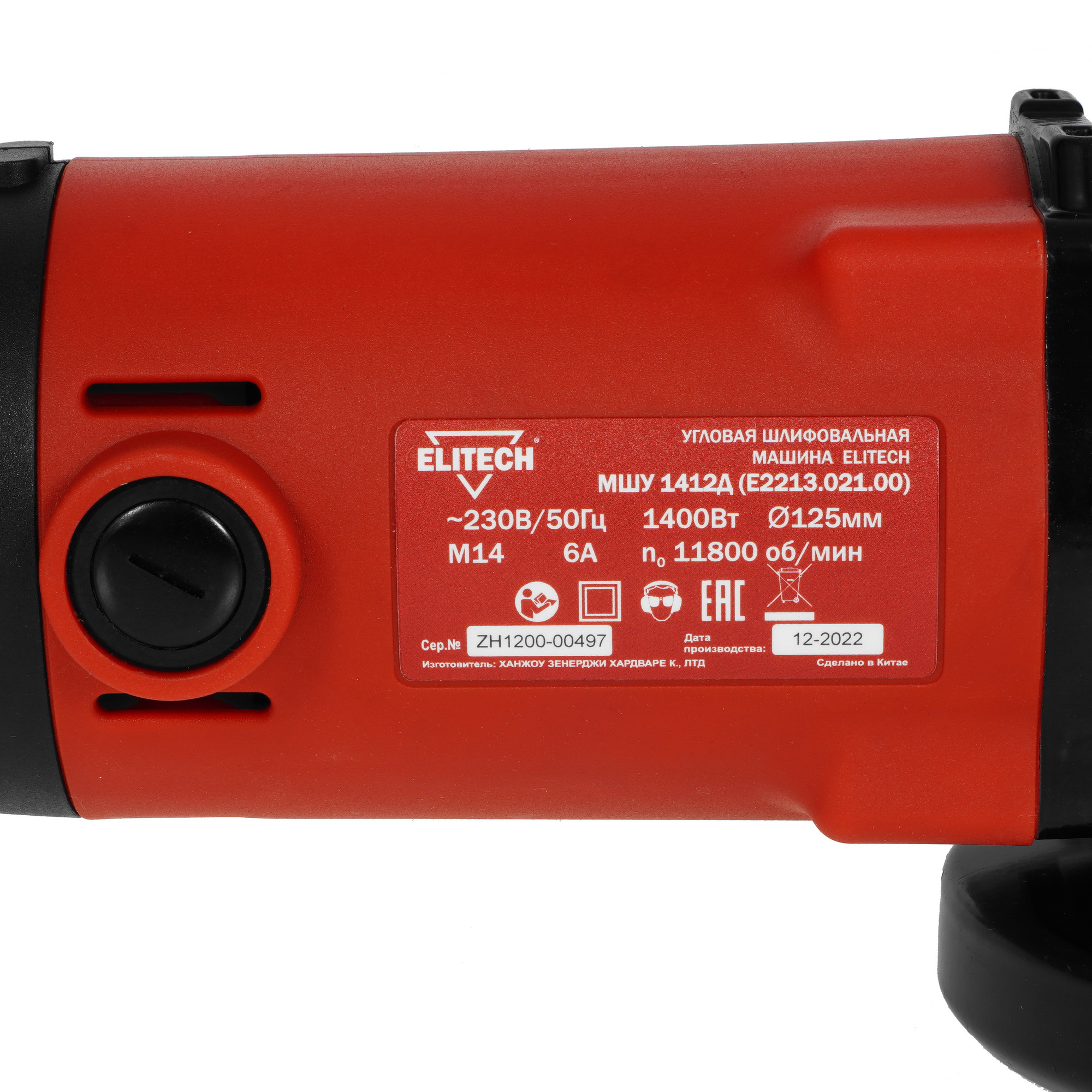 Углошлифовальная машина (УШМ) Elitech МШУ 1412Д 9922039 STDN-0023957 - Вид №4
