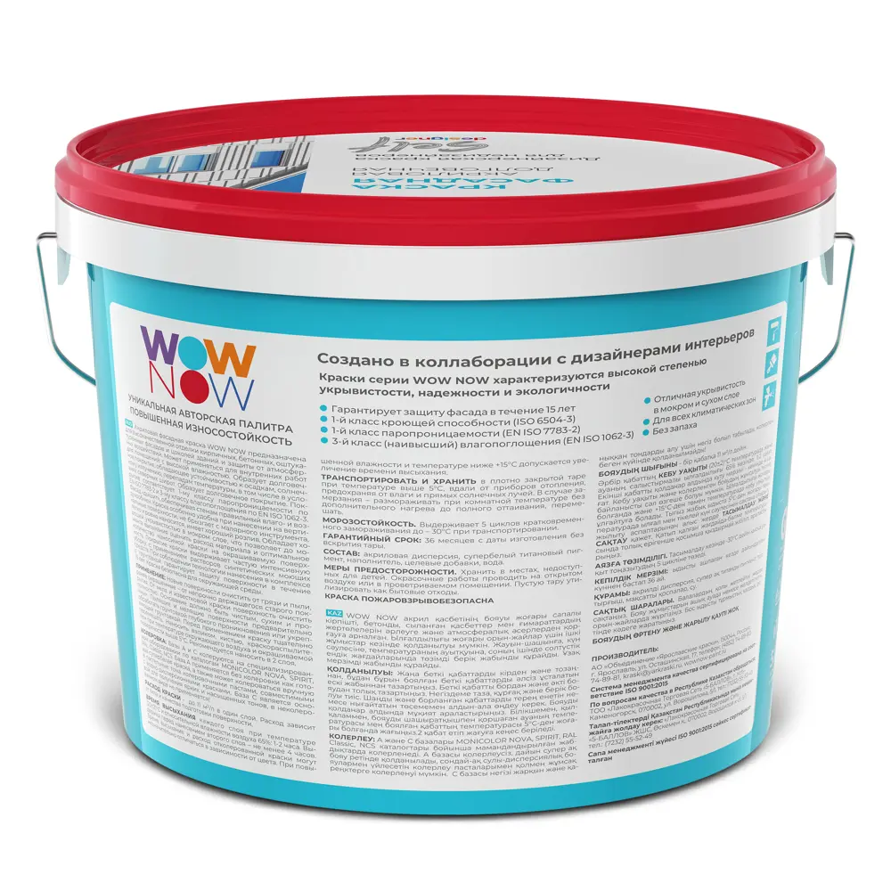 WOW NOW Фасадная краска прозрачная база С для насыщенных цветов 9 л 82928894 STLM-0038069 - Вид №1
