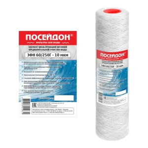 Картридж для фильтра Посейдон SL10 для горячей воды полипропилен 10 мкм