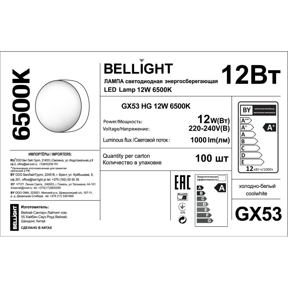Лампа светодиодная Bellight GX53 12 Вт 1000 лм холодный белый цвет света STLM-2002323 - Вид №4
