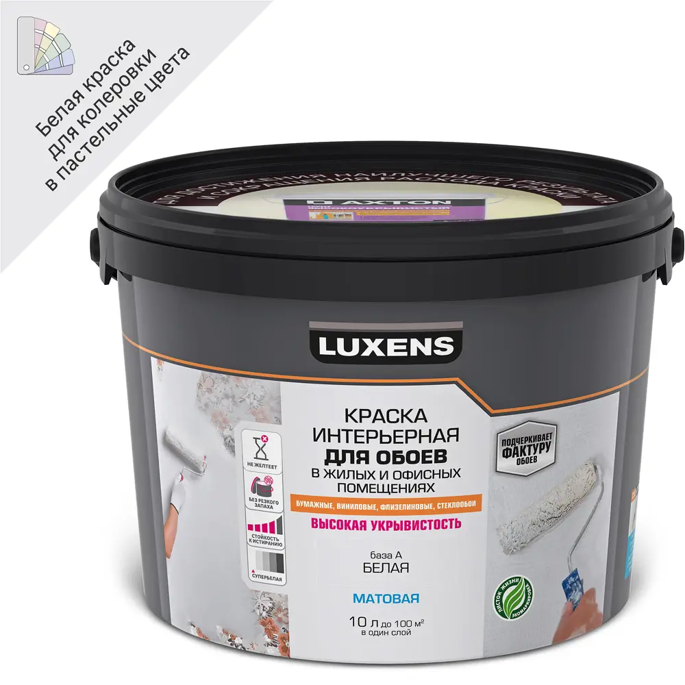 Краска Luxens для обоев матовая белая 10 л - профессиональное покрытие 84181021 STLM-0047066