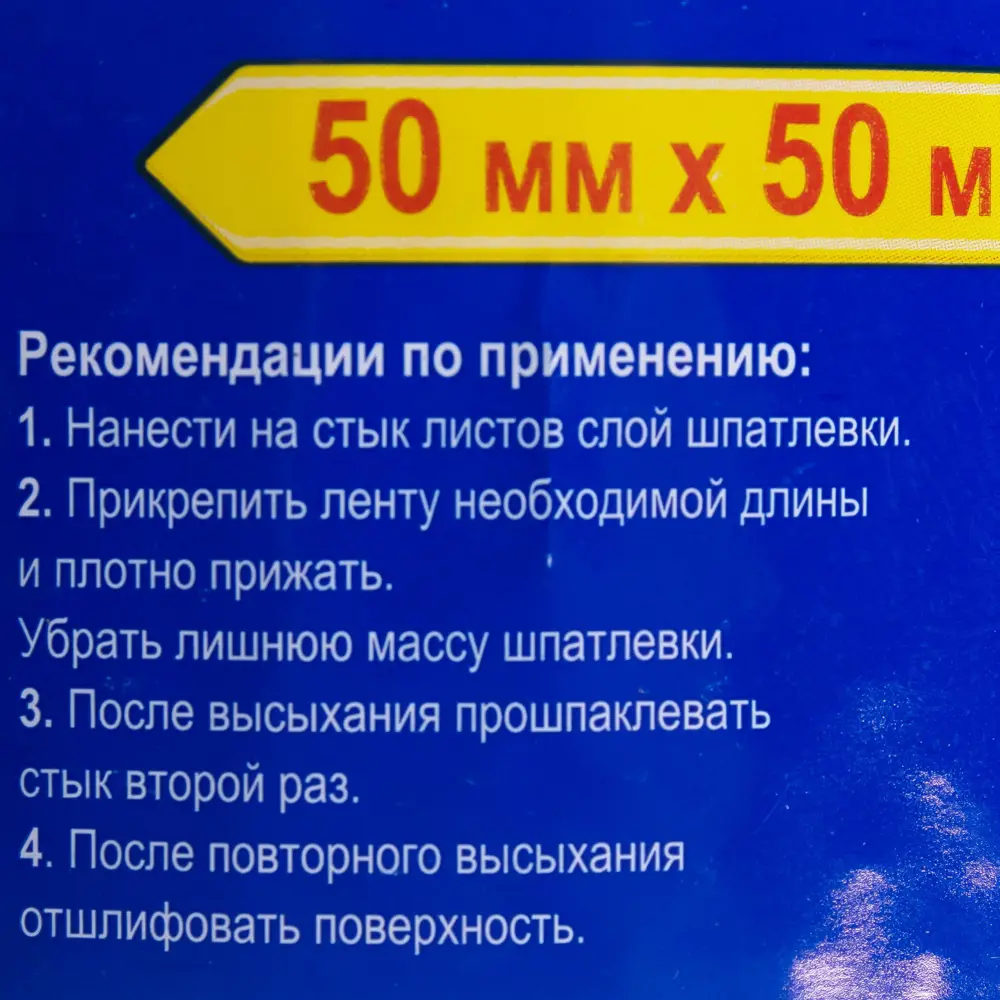 Лента для стыков гипсокартона 50 мм х 50 м UNIBOB STLM-2052341 - Вид №2