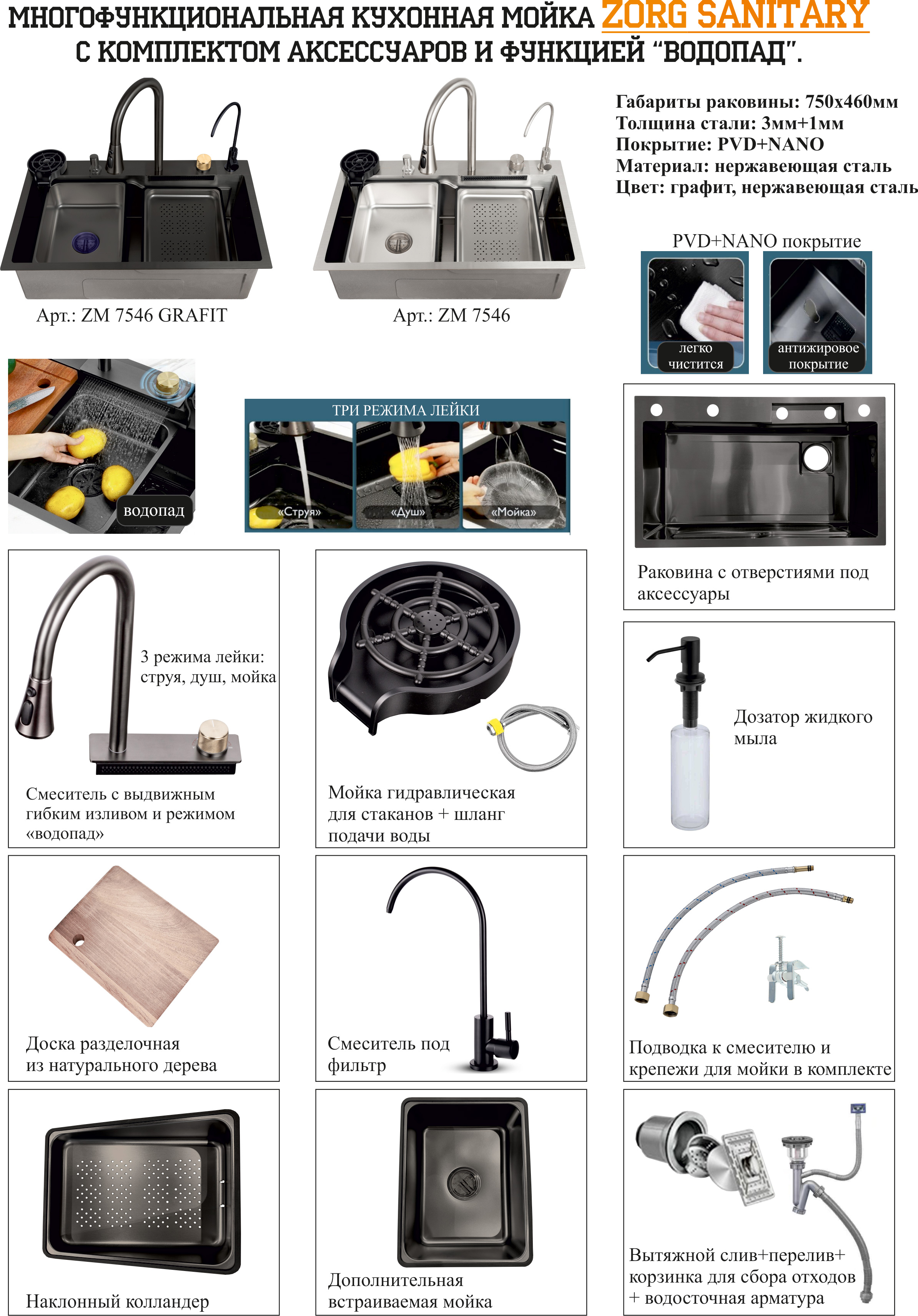 Мойка кухонная ZorG Master R ZM 7546 GRAFIT из нержавеющей стали с водопадом, графит - Вид №13