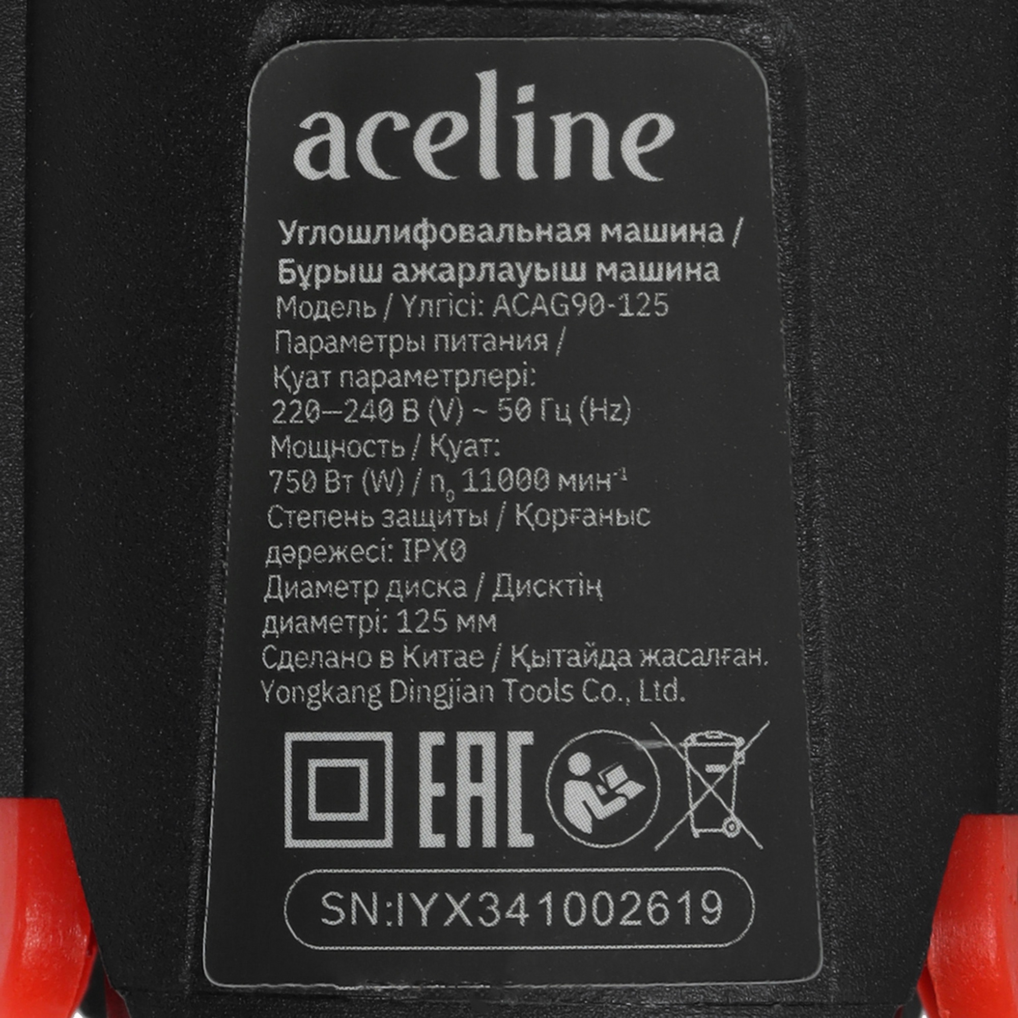 Углошлифовальная машина (УШМ) Aceline ACAG90-125 5434960 STDN-0038042 - Вид №4