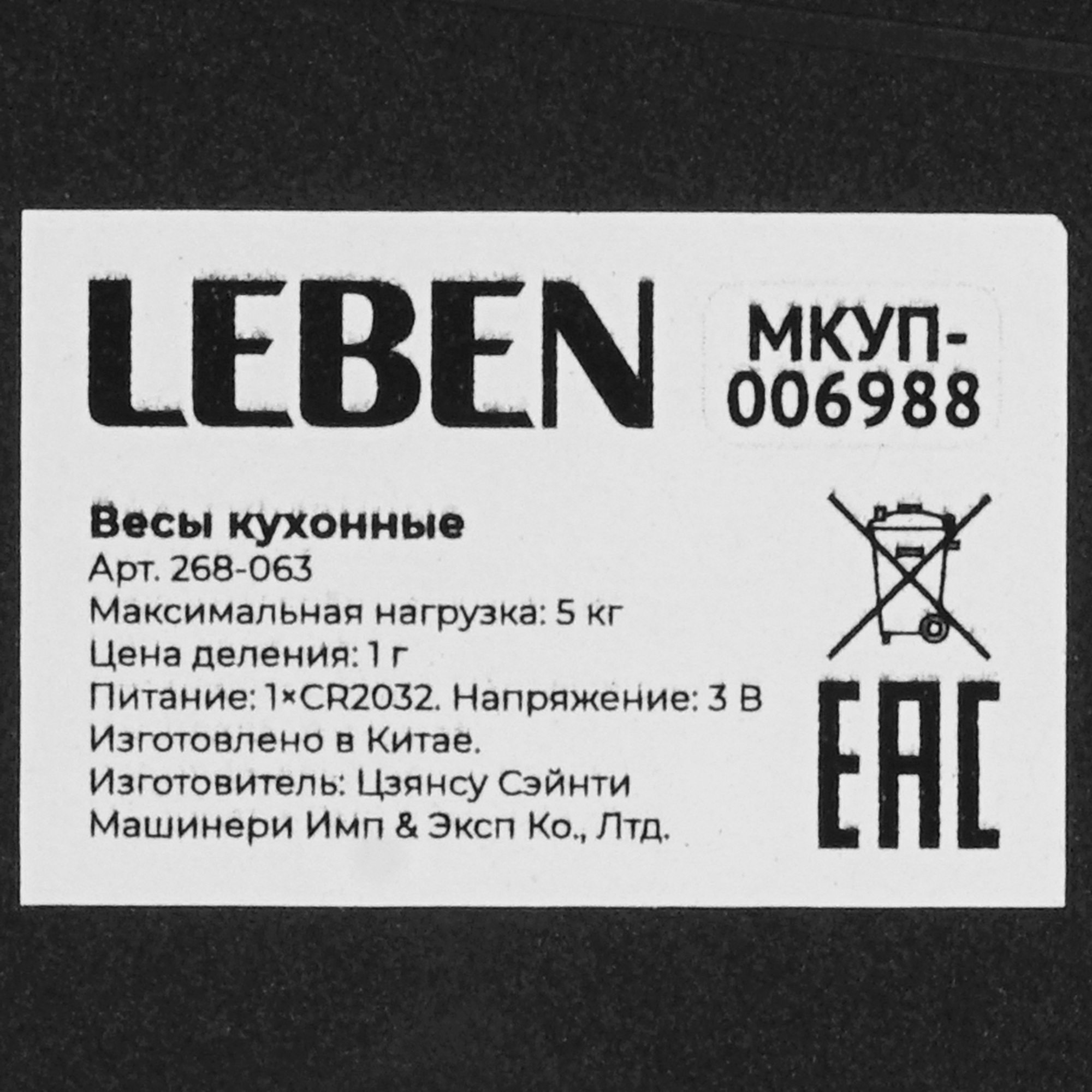 9237204 Кухонные весы LEBEN 268-063 разноцветный STDN-0043906 - Вид №3