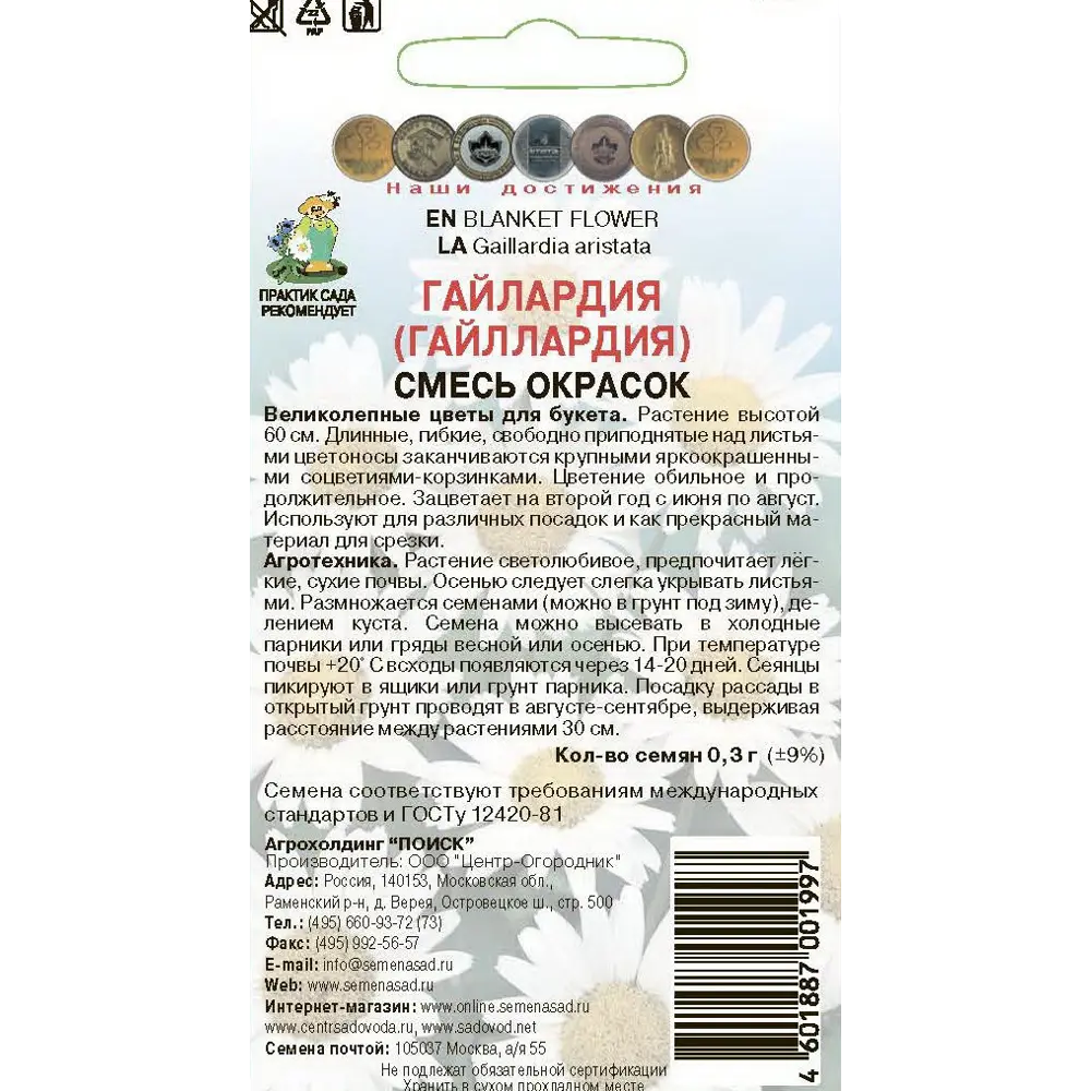 Семена цветов Поиск гайлардия смесь окрасок STLM-2119863 - Вид №1